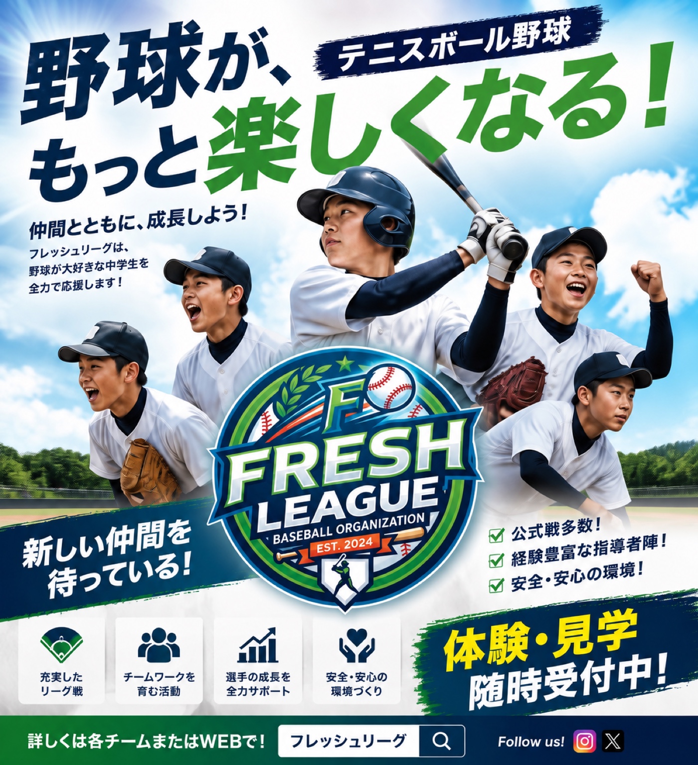 フレッシュリーグ — テニスボール野球