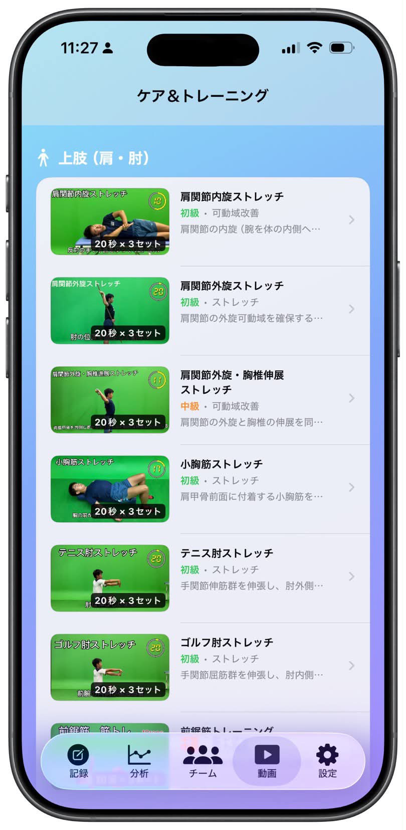 ケア&トレーニング動画一覧