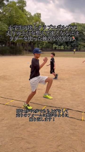 EVOLVE SC ラダー練習の動き — 間を1歩や2歩でもも上げをして走りのフォームに繋げる