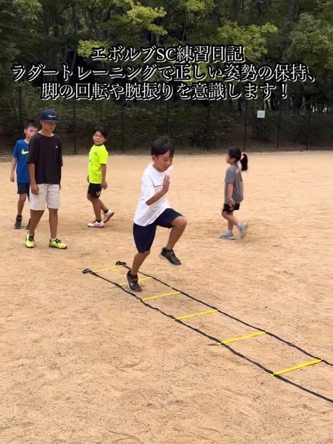 EVOLVE SC 練習日記 — ラダートレーニングで正しい姿勢の保持、脚の回転や腕振りを意識する子どもたち
