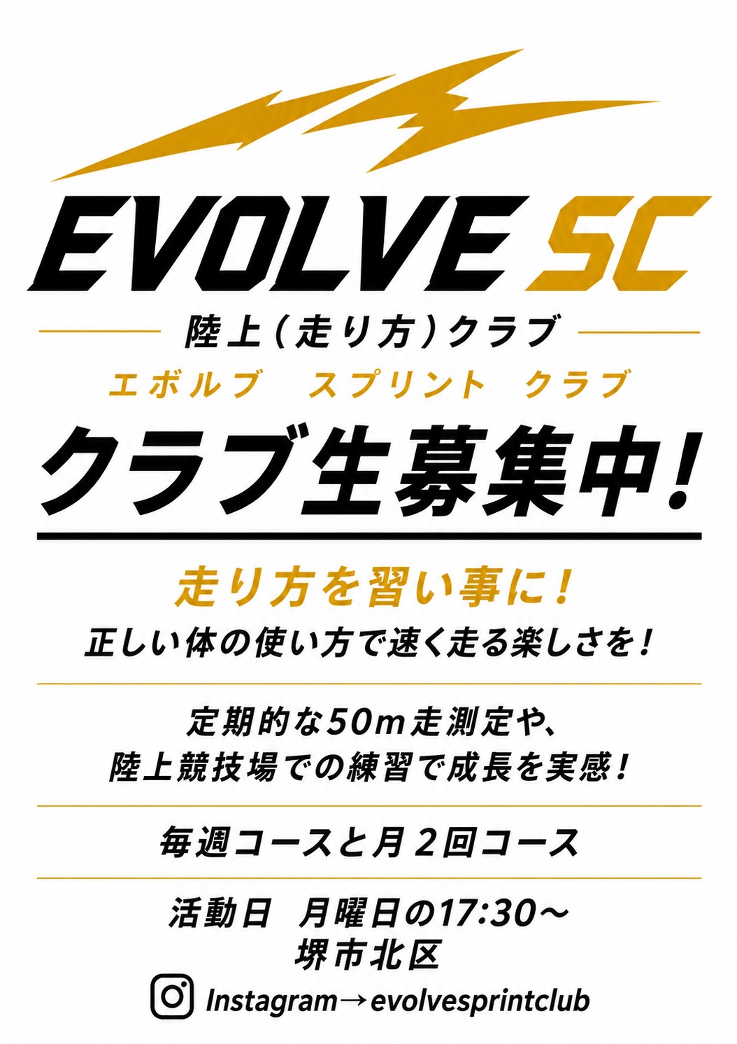 EVOLVE SC 募集ポスター — 走り方を習い事に！／正しい体の使い方で速く走る楽しさを！／定期的な50m走測定や、陸上競技場での練習で成長を実感！／毎週コースと月2回コース／活動日 月曜日の17:30〜／堺市北区／Instagram @evolvesprintclub
