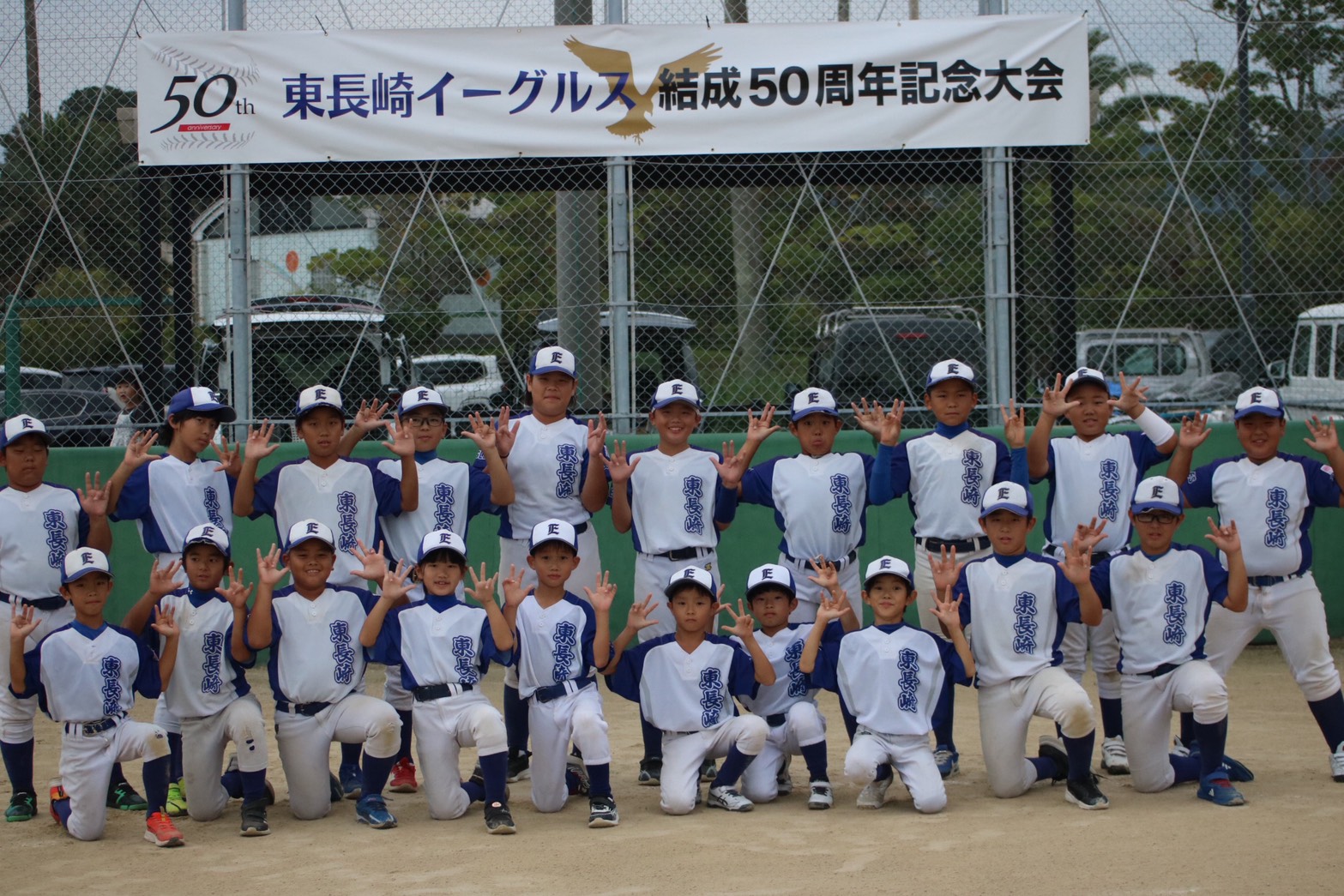 東長崎イーグルス — 創立50周年記念大会でチーム全員が集合