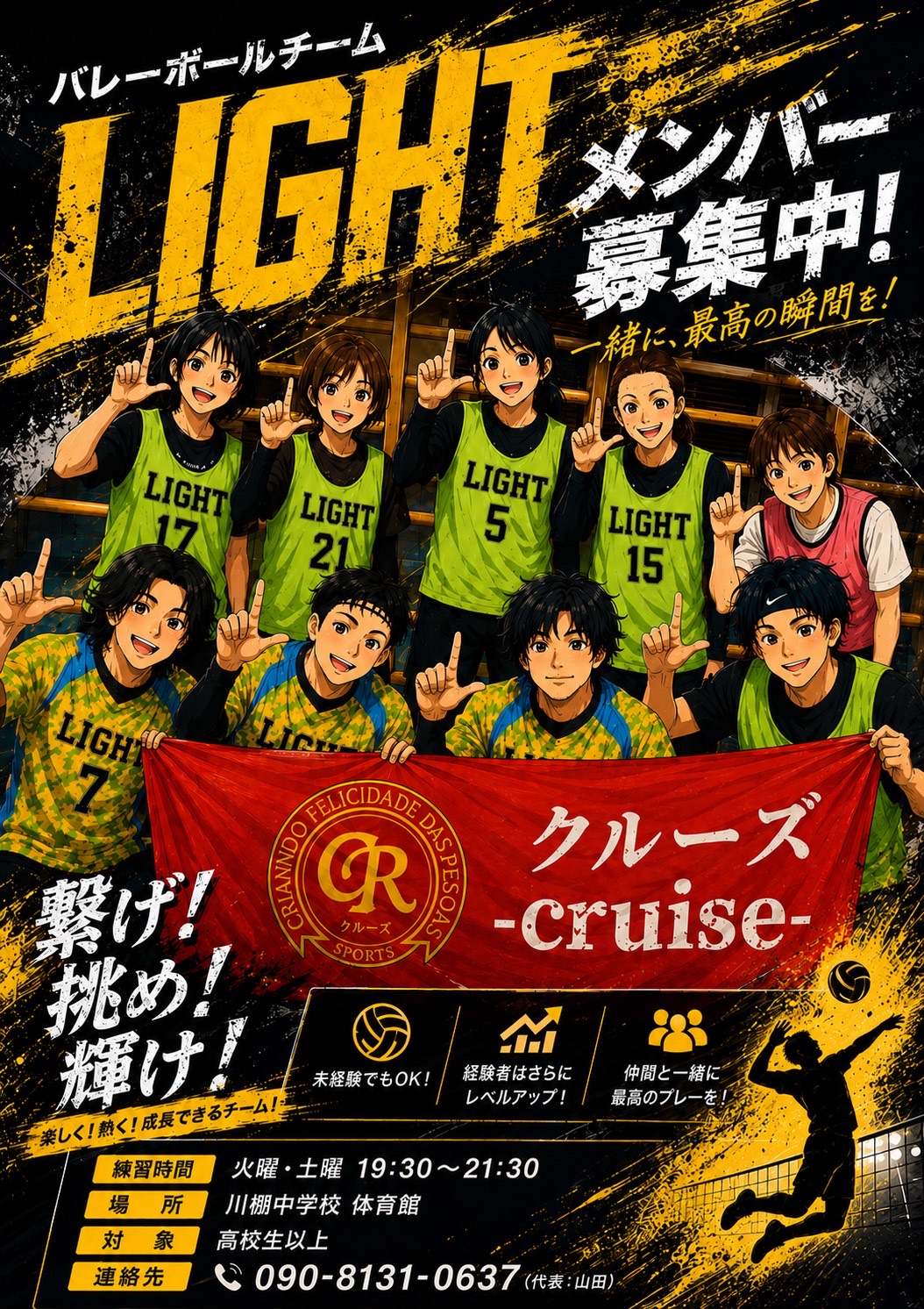 LIGHT メンバー募集中
