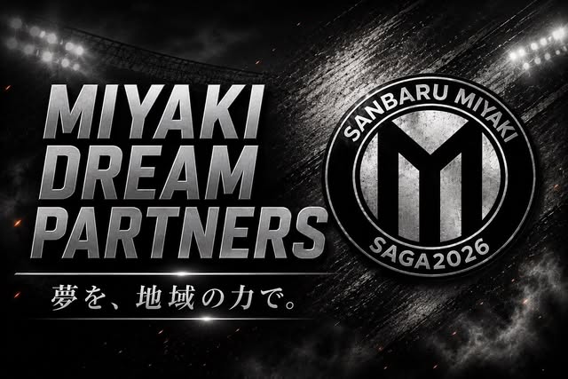 MIYAKI DREAM PARTNERS — 夢を、地域の力で。サンバールみやき パートナー招待ビジュアル
