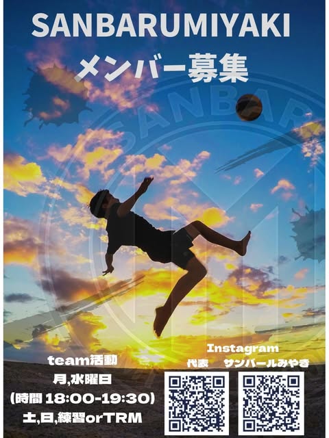 SANBARUMIYAKI メンバー募集 — 夕焼け空を背景にサッカーで宙を舞うシルエット