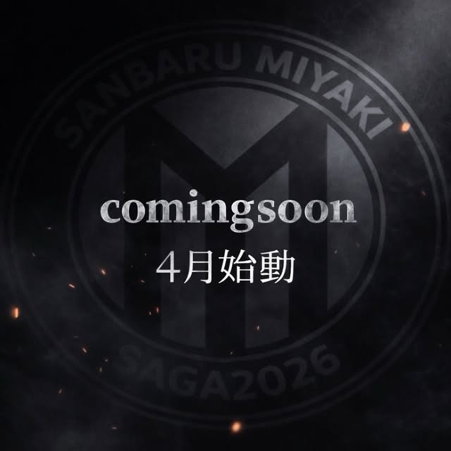 サンバールみやき ロゴ Coming Soon — 4月始動
