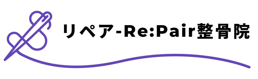 リペア-Re:Pair整骨院
