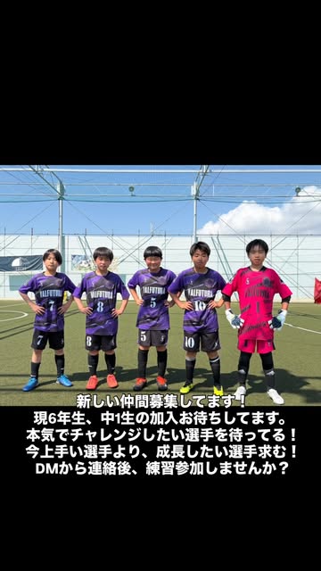 ヴァルフトゥーラ千葉 新しい仲間募集中 — 紫のホームユニフォームで並ぶジュニアユース選手たち、本気でチャレンジしたい選手求む